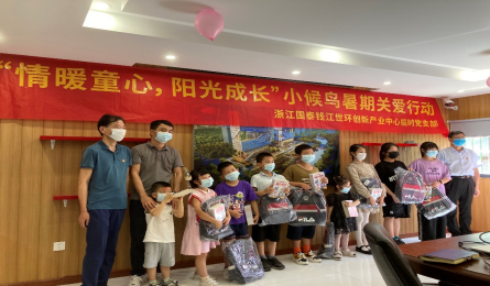 情暖童心 阳光成长 —— 小候鸟暑期关爱活动