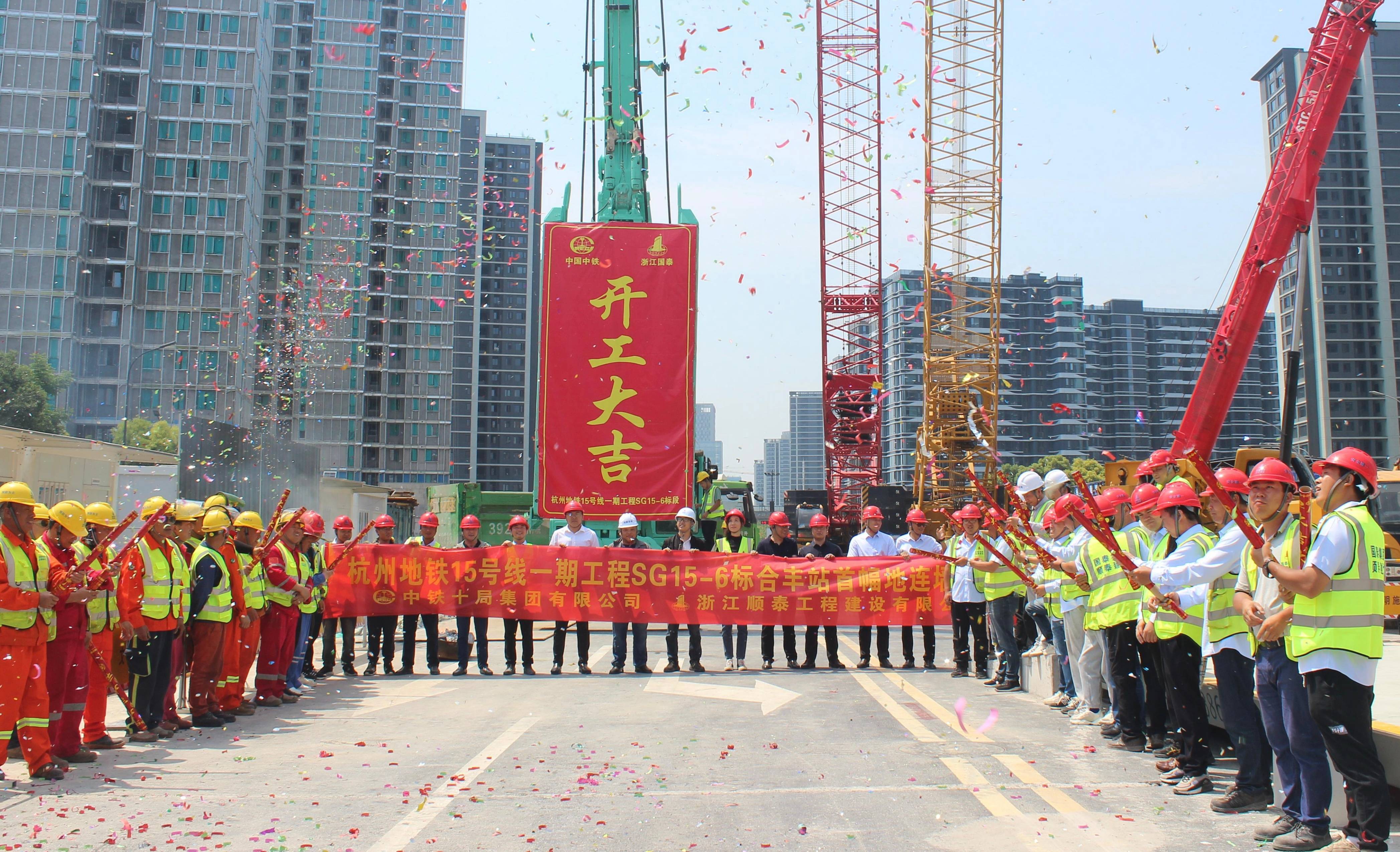 由国泰集团联合承建的杭州地铁15号线SG15-6标段合丰站首幅地下连续墙顺利开槽