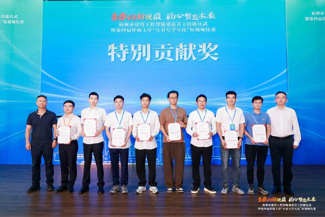 青春向新提质,匠心智造未来--杭州市建筑业第四届样板工序短视频比赛圆满落幕