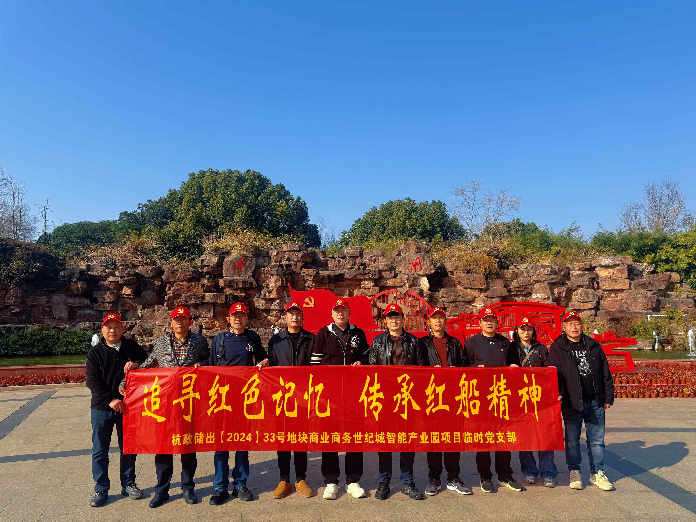 追寻红色记忆 传承红船精神——公司承建的杭政储出【2024】33号地块项目临时党支部赴嘉兴南湖开展主题党建活动