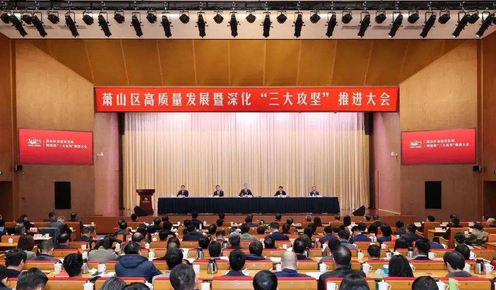 萧山区高质量发展暨深化“三大攻坚”推进大会召开 国泰建设集团受表彰