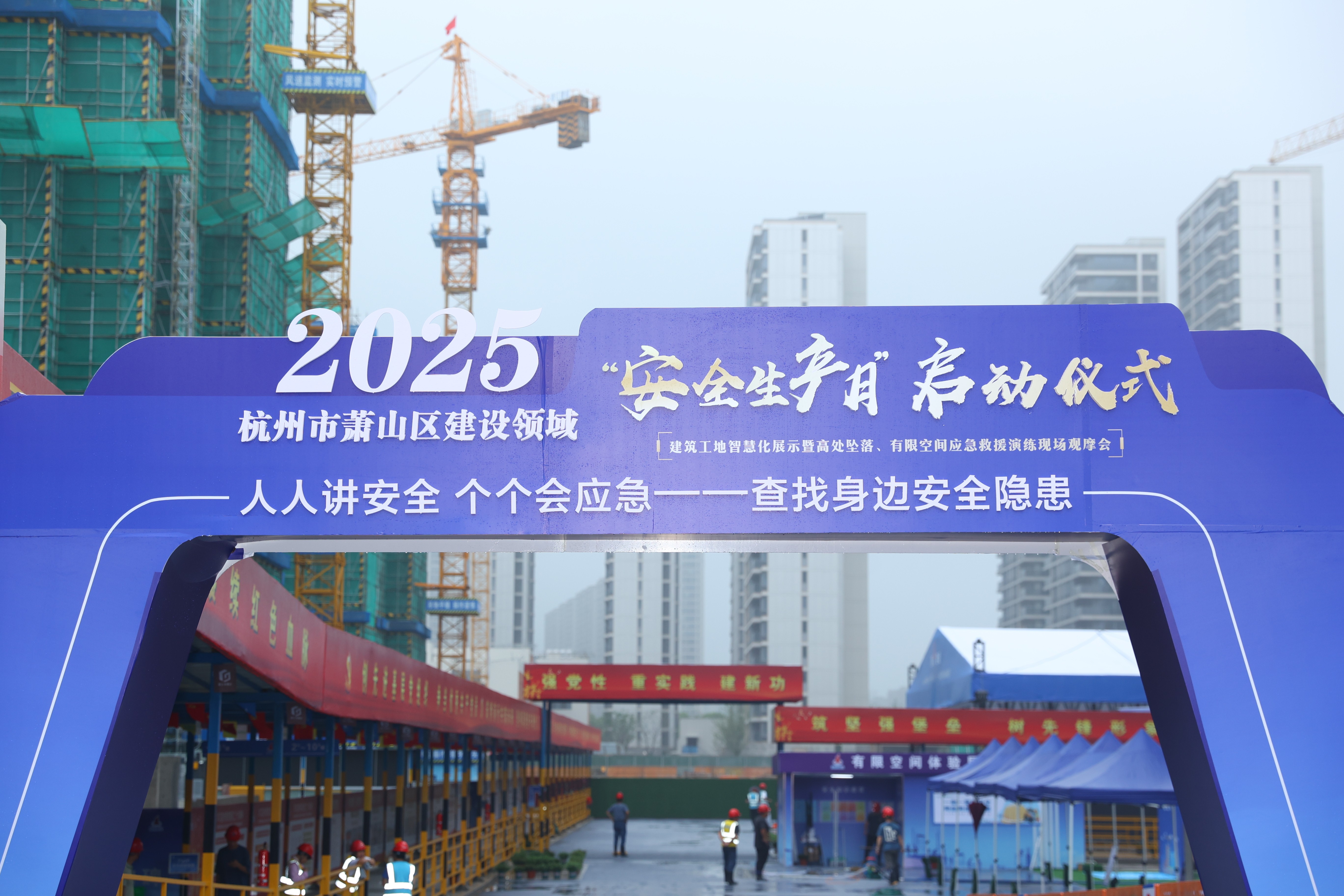 智慧防风险,实战砺精兵!萧山区“安全生产月”启动