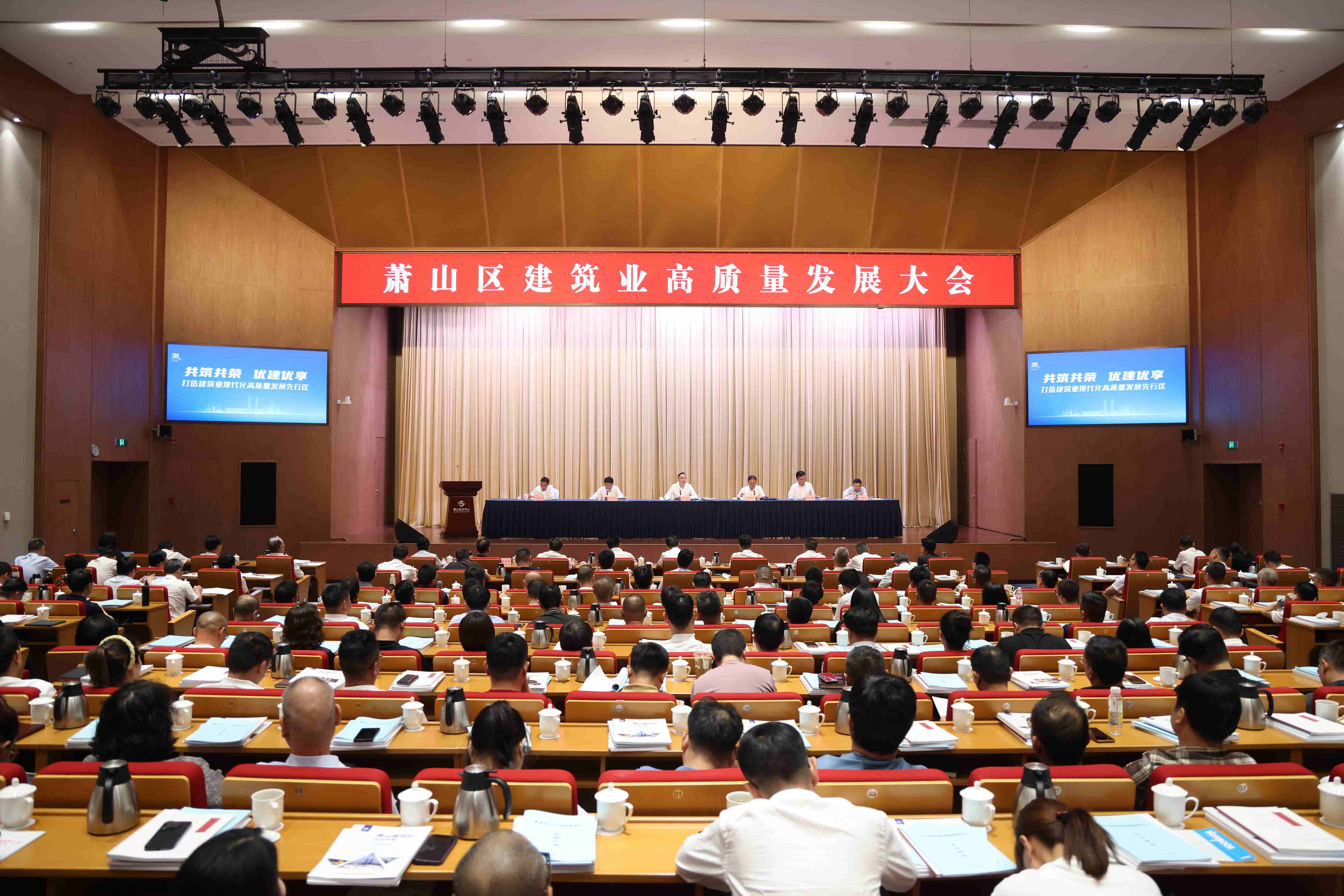 萧山区建筑业高质量发展大会召开 国泰建设集团受表彰