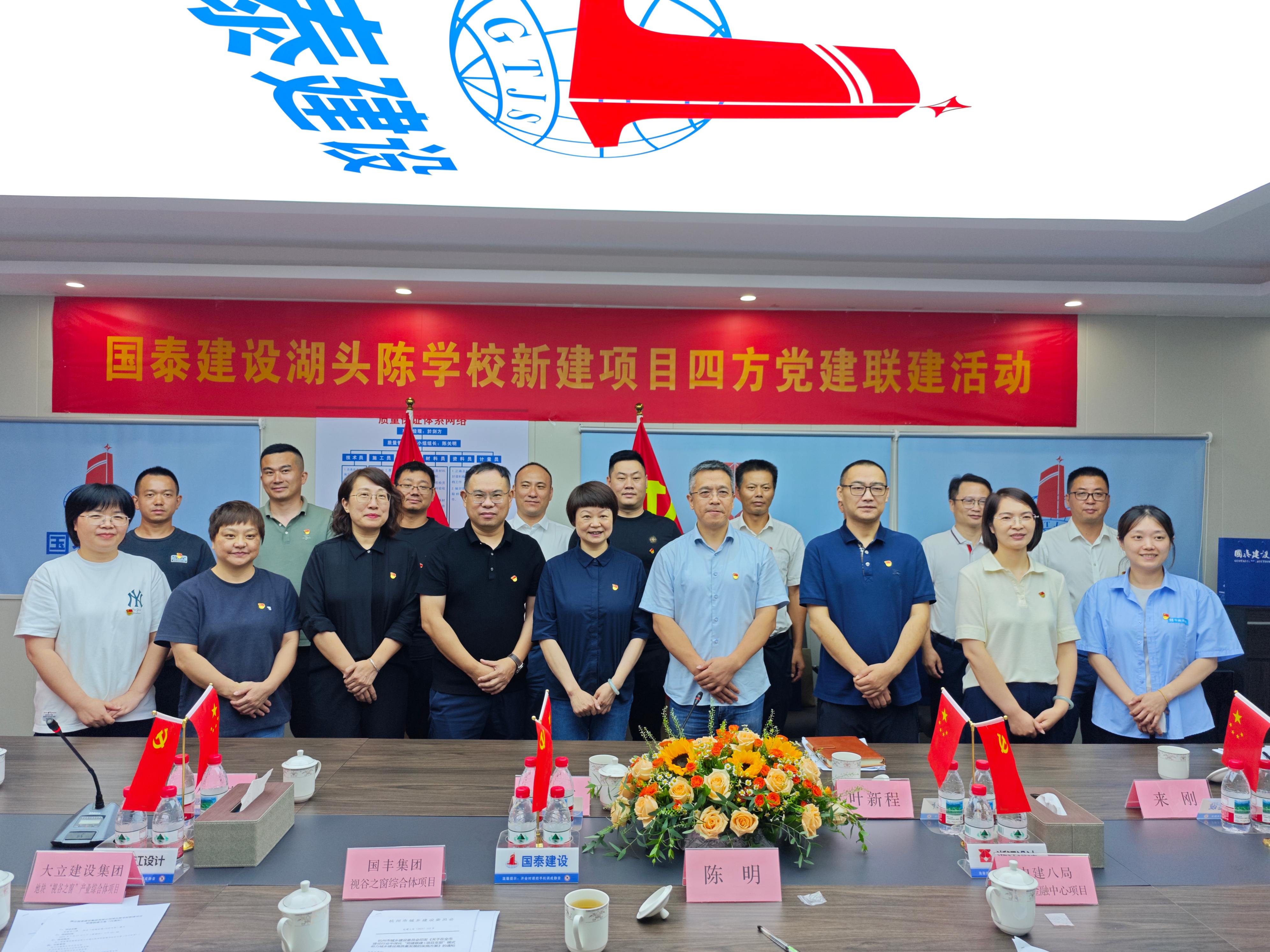 党建联建聚合力,项目支部添动能 —— 国泰建设湖头陈学校项目奏响发展强音