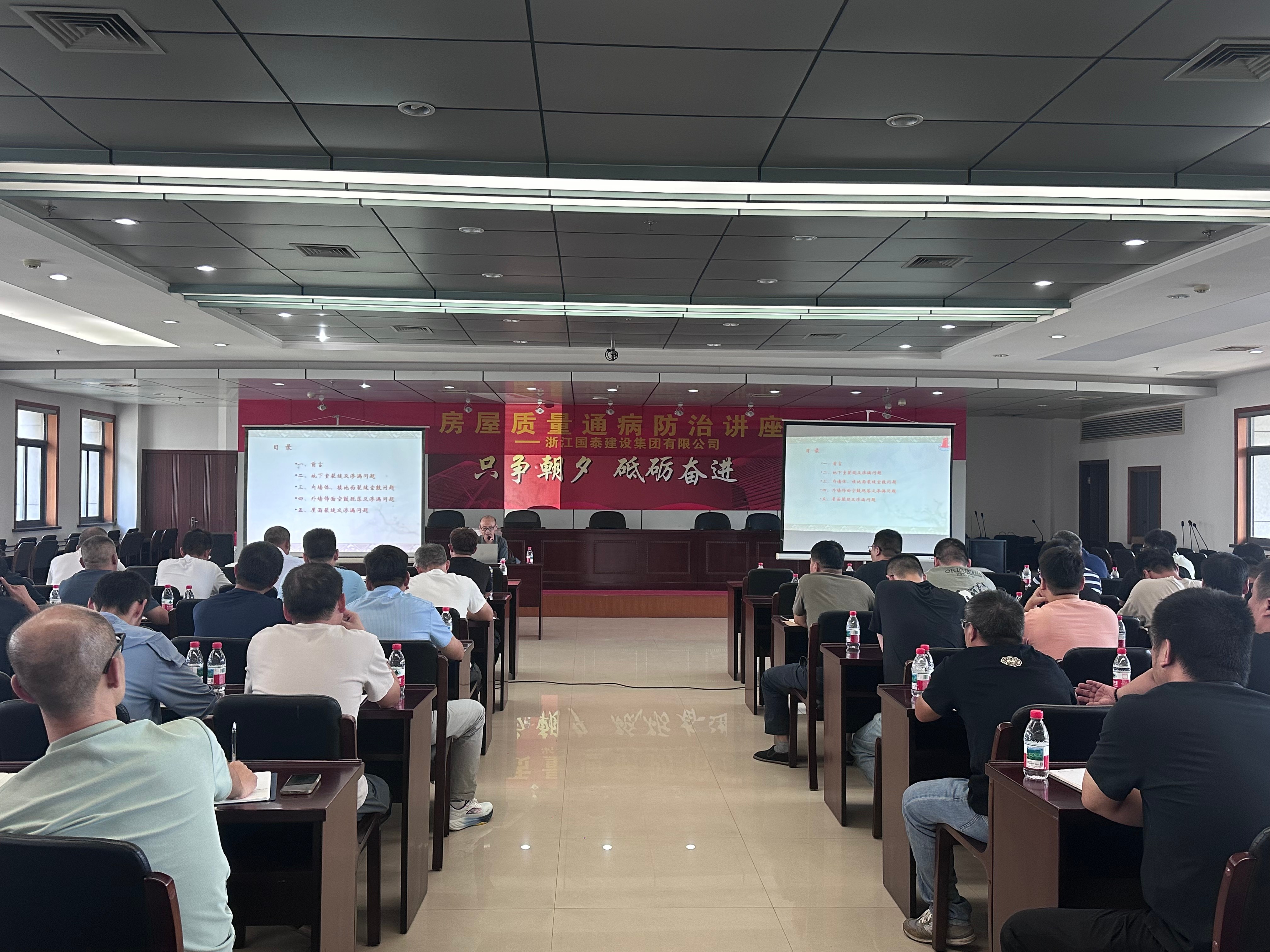 筑牢质量根基|集团公司召开房屋质量通病防治专题会