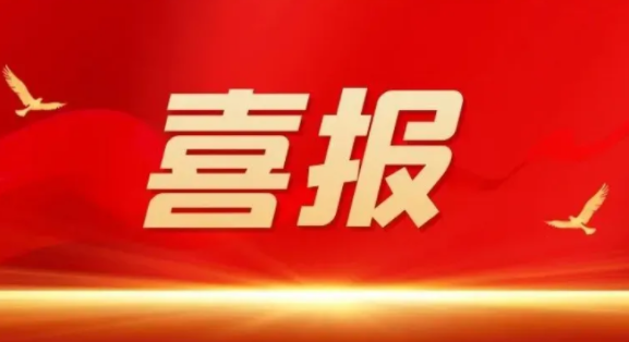 开局即冲刺 奋战新征程 | 国泰建设中标两项目喜迎“开门红”