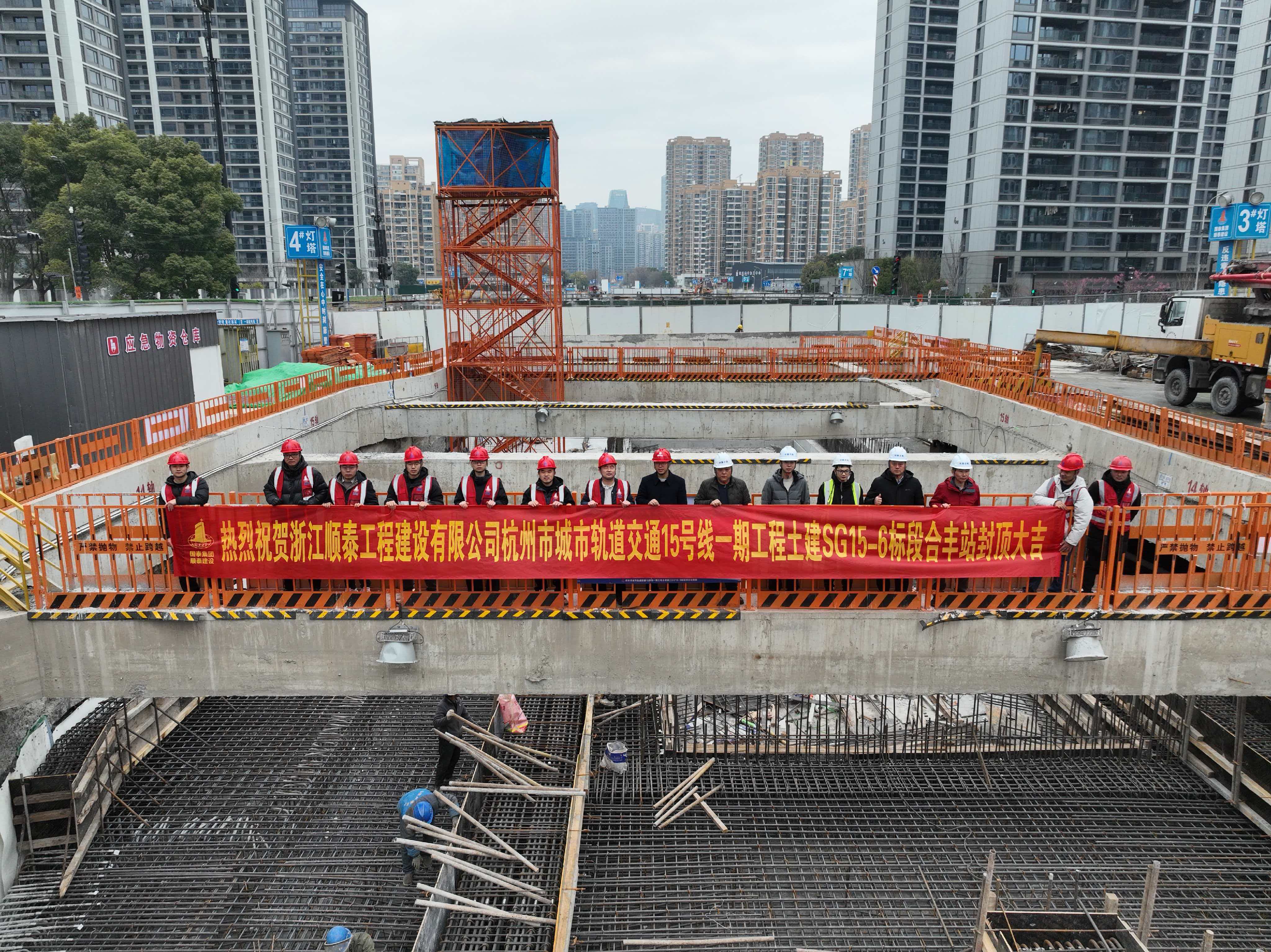 国泰集团承建的杭州地铁15-6标合丰站顺利完成主体结构封顶